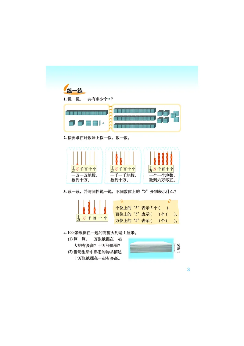 《数学北师大4年级上册_小学1-6年级全科全套_2025更新专题（含教材）_寒假预复习必备资料2024新版小学教材电子版_小学数学_小学数学北师大（无水印）》第7页预览