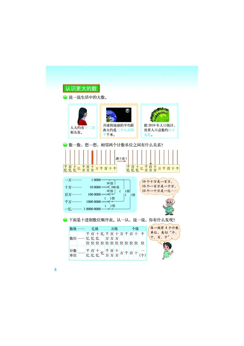 《数学北师大4年级上册_小学1-6年级全科全套_2025更新专题（含教材）_寒假预复习必备资料2024新版小学教材电子版_小学数学_小学数学北师大（无水印）》第8页预览