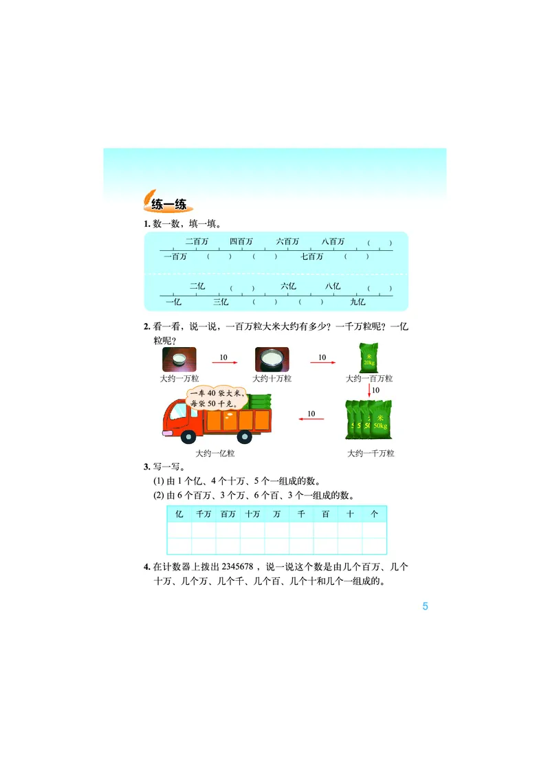 《数学北师大4年级上册_小学1-6年级全科全套_2025更新专题（含教材）_寒假预复习必备资料2024新版小学教材电子版_小学数学_小学数学北师大（无水印）》第9页预览