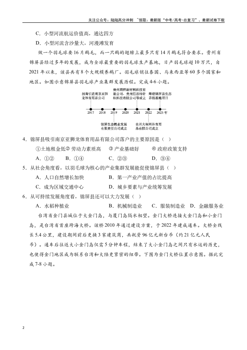 《地理（贵州卷）（考试版）_07-地理-高考总复习_一轮复习_2025年_2025年高考地理第一次模拟卷23套》第2页预览