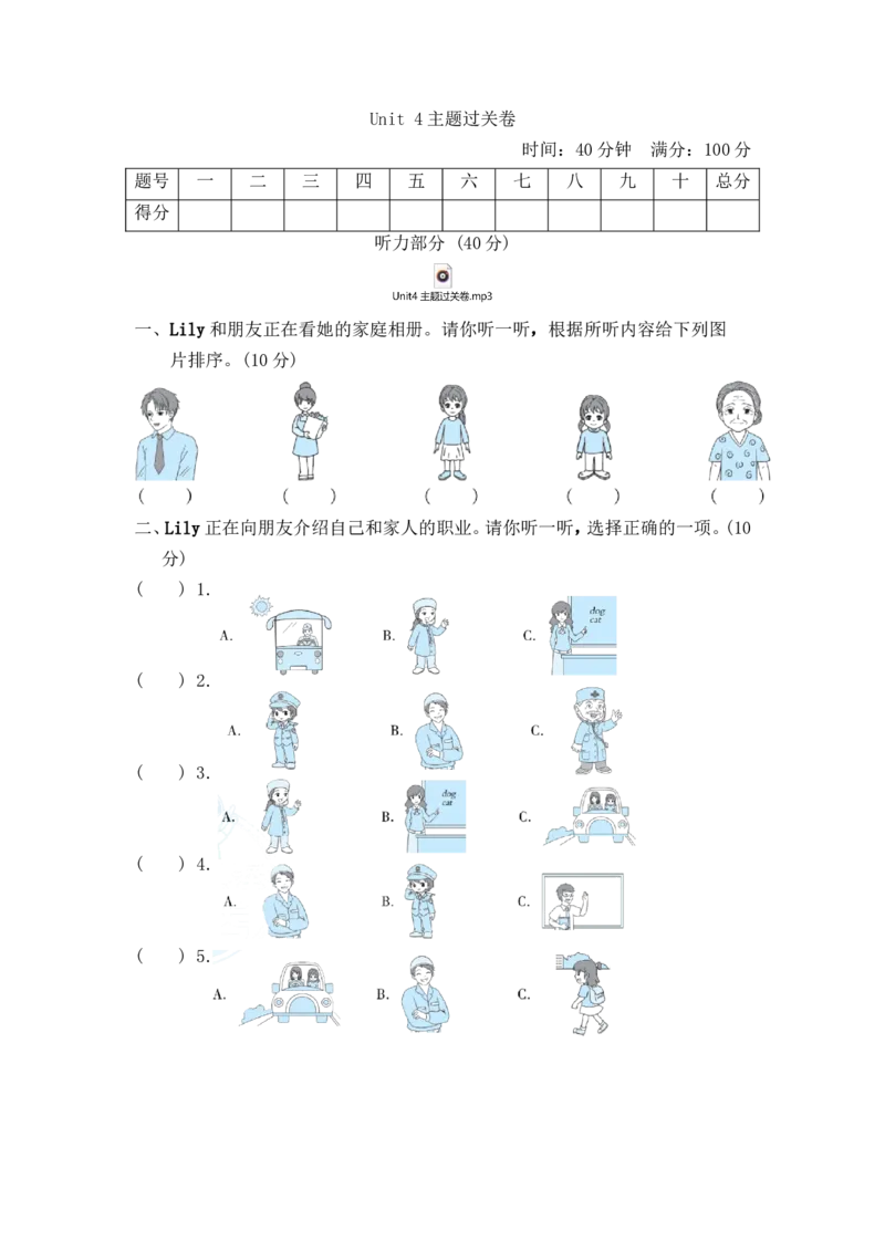《三（上）英语（冀教版）主题过关卷-Unit4Family(注意文件内有听力音频)_小学1-6年级全科全套_1-6年级全科上册_三年级_英语_A三年级英语（冀教版）_冀教英语三上专项练习》第1页预览