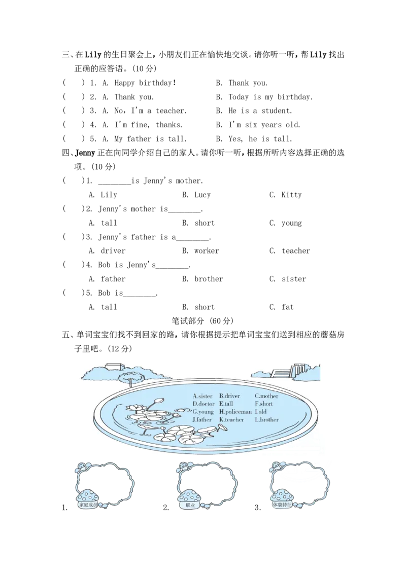《三（上）英语（冀教版）主题过关卷-Unit4Family(注意文件内有听力音频)_小学1-6年级全科全套_1-6年级全科上册_三年级_英语_A三年级英语（冀教版）_冀教英语三上专项练习》第2页预览
