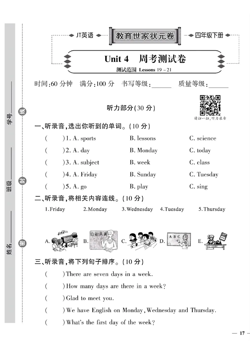 《四年级下英语(精通版)教育世家状元卷(4-6单元)专项和期末_小学1-6年级全科全套_1-6年级全科下册_四年级_四年级下英语_英语四下人教精通版》第1页预览