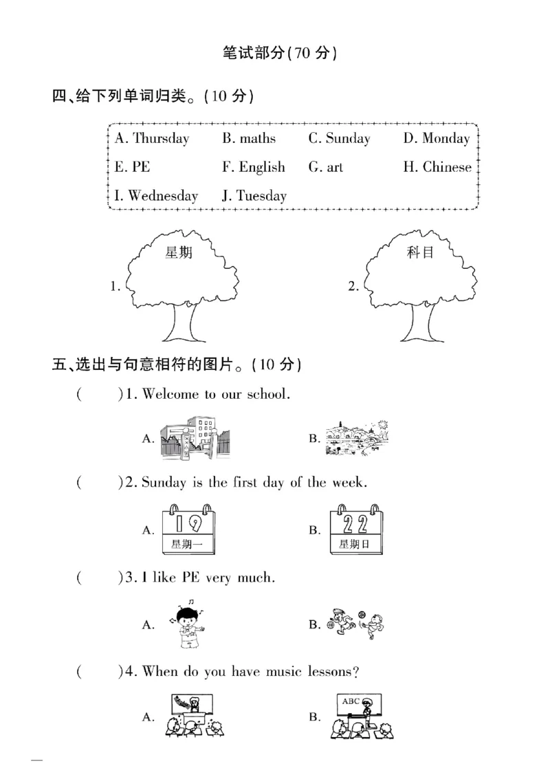 《四年级下英语(精通版)教育世家状元卷(4-6单元)专项和期末_小学1-6年级全科全套_1-6年级全科下册_四年级_四年级下英语_英语四下人教精通版》第2页预览