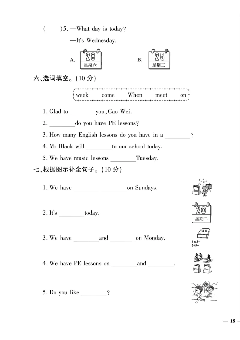 《四年级下英语(精通版)教育世家状元卷(4-6单元)专项和期末_小学1-6年级全科全套_1-6年级全科下册_四年级_四年级下英语_英语四下人教精通版》第3页预览