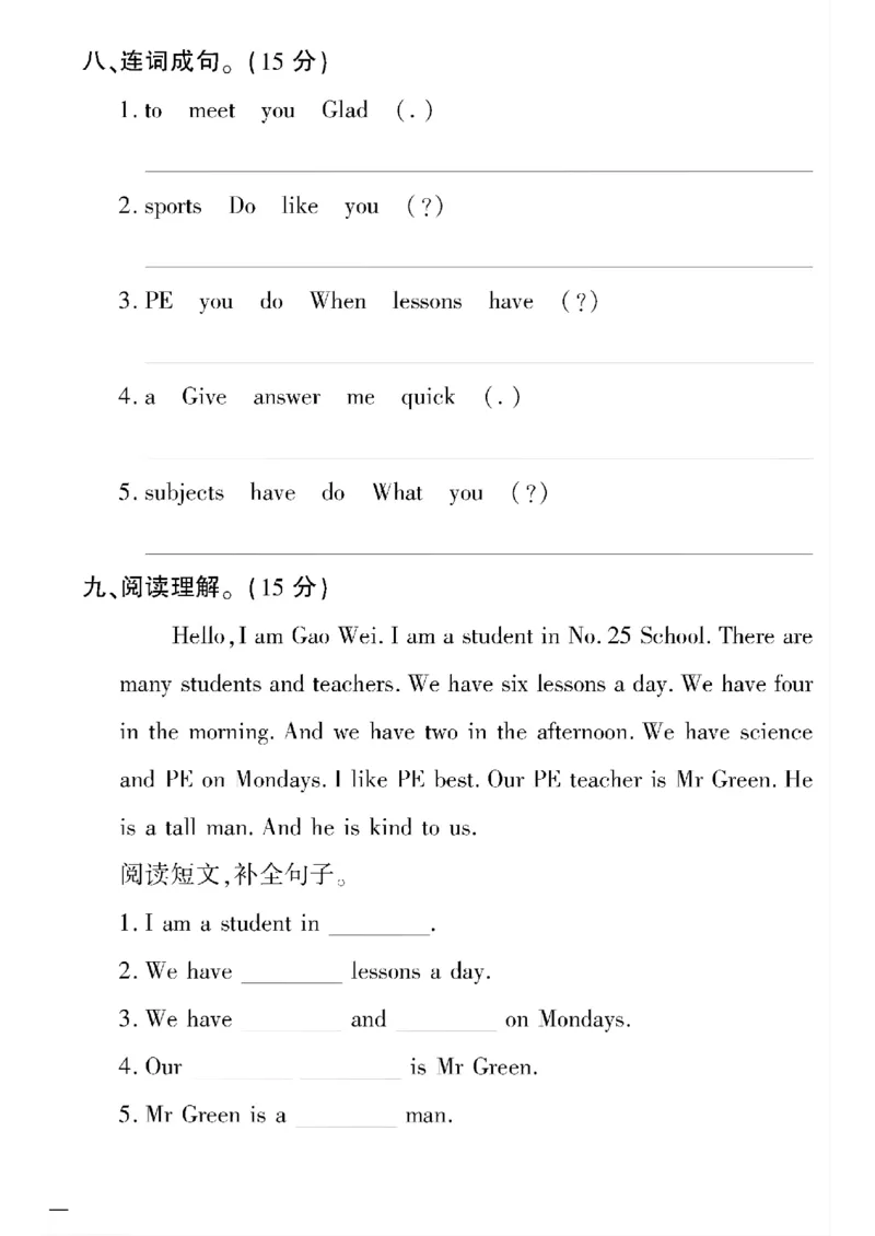 《四年级下英语(精通版)教育世家状元卷(4-6单元)专项和期末_小学1-6年级全科全套_1-6年级全科下册_四年级_四年级下英语_英语四下人教精通版》第4页预览