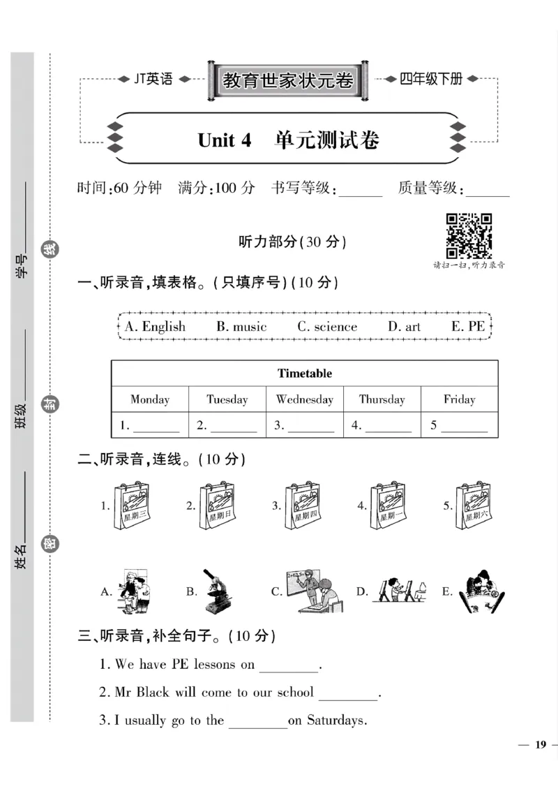 《四年级下英语(精通版)教育世家状元卷(4-6单元)专项和期末_小学1-6年级全科全套_1-6年级全科下册_四年级_四年级下英语_英语四下人教精通版》第5页预览