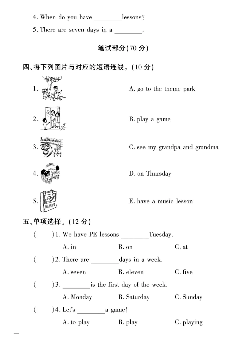 《四年级下英语(精通版)教育世家状元卷(4-6单元)专项和期末_小学1-6年级全科全套_1-6年级全科下册_四年级_四年级下英语_英语四下人教精通版》第6页预览
