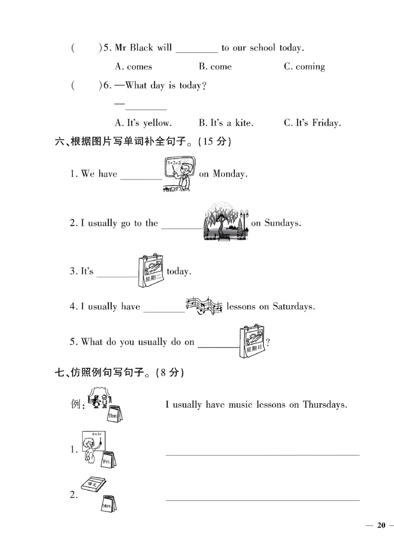 《四年级下英语(精通版)教育世家状元卷(4-6单元)专项和期末_小学1-6年级全科全套_1-6年级全科下册_四年级_四年级下英语_英语四下人教精通版》第7页预览