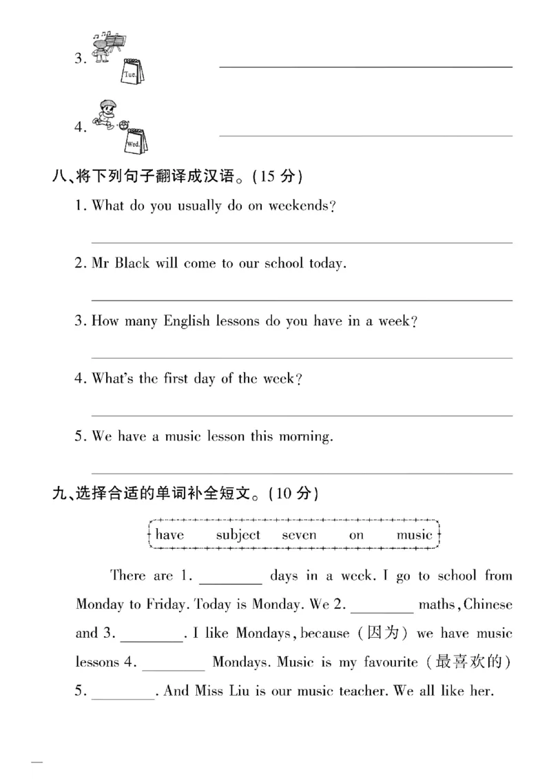 《四年级下英语(精通版)教育世家状元卷(4-6单元)专项和期末_小学1-6年级全科全套_1-6年级全科下册_四年级_四年级下英语_英语四下人教精通版》第8页预览
