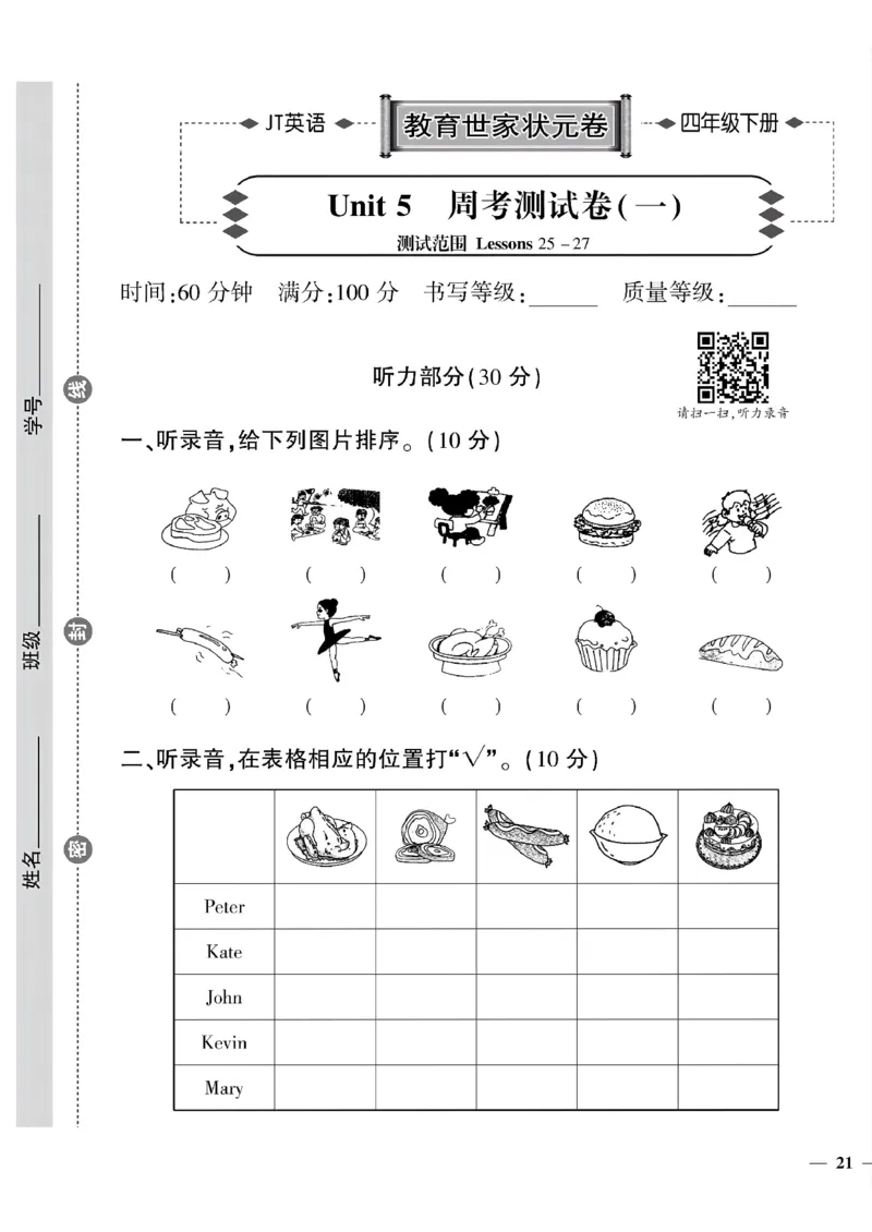 《四年级下英语(精通版)教育世家状元卷(4-6单元)专项和期末_小学1-6年级全科全套_1-6年级全科下册_四年级_四年级下英语_英语四下人教精通版》第9页预览