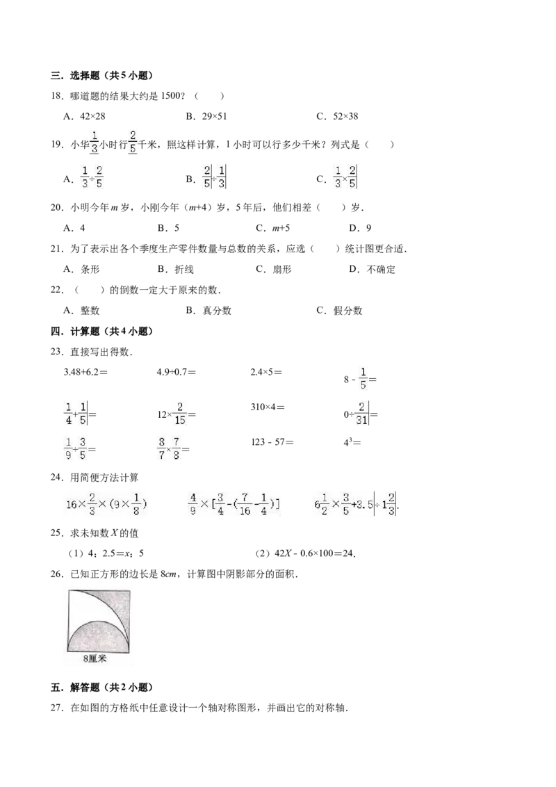 《小升初数学模拟试题（33）苏教版（含解析）_小学1-6年级全科全套_1-6年级全科下册_六年级_数学_数学六下苏教版》第2页预览