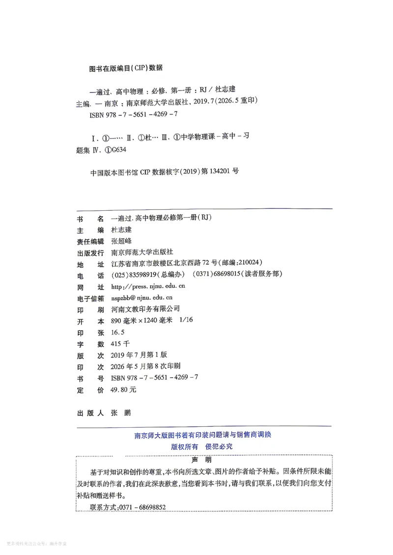 《主书_2027高中《天星一遍过》必修第一册（物理）（人教版）》第2页预览
