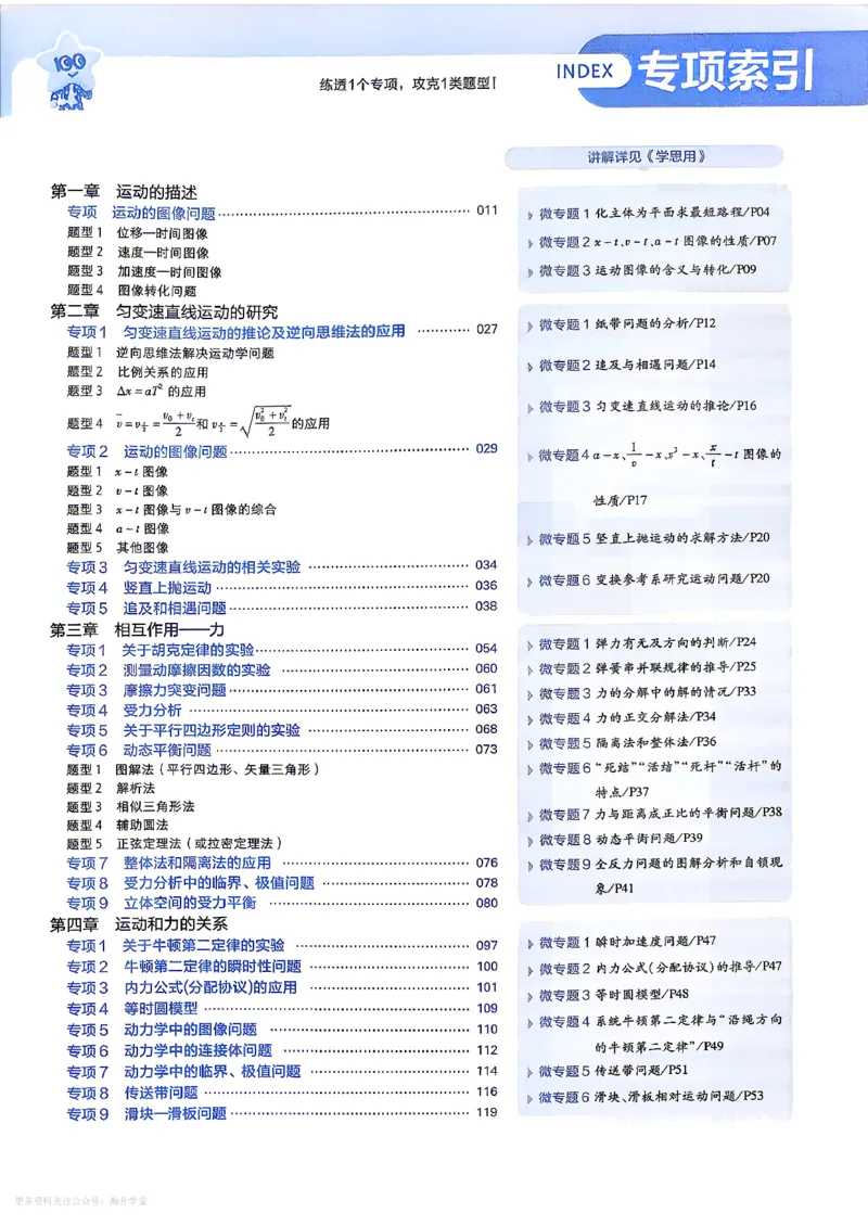 《主书_2027高中《天星一遍过》必修第一册（物理）（人教版）》第5页预览