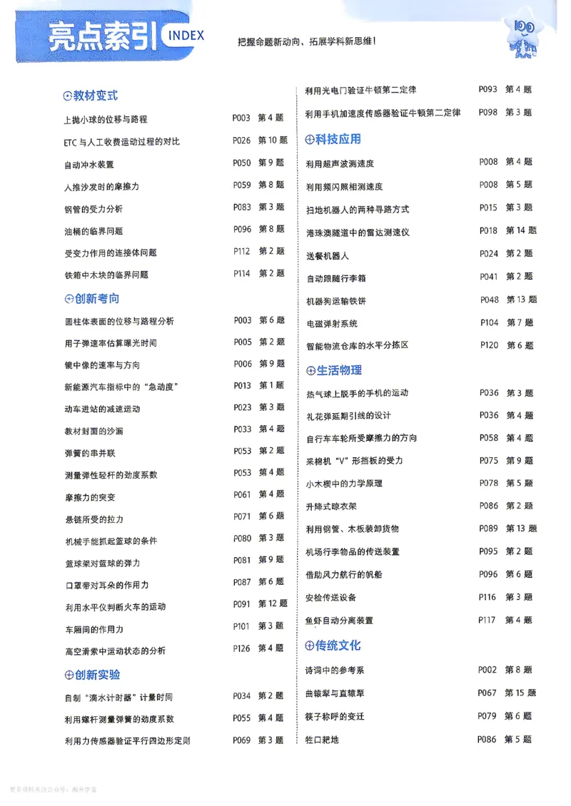 《主书_2027高中《天星一遍过》必修第一册（物理）（人教版）》第6页预览