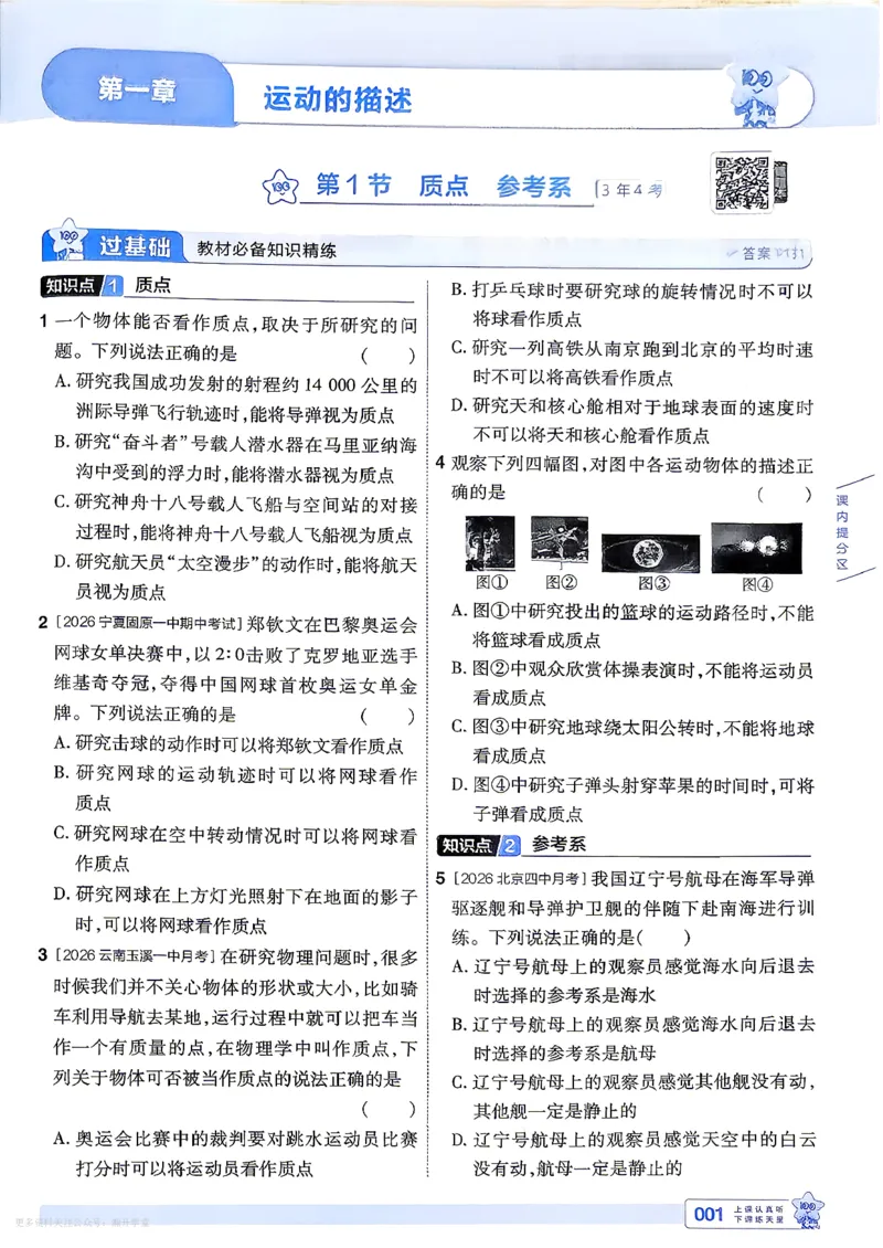 《主书_2027高中《天星一遍过》必修第一册（物理）（人教版）》第7页预览