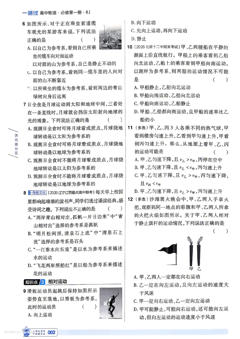 《主书_2027高中《天星一遍过》必修第一册（物理）（人教版）》第8页预览