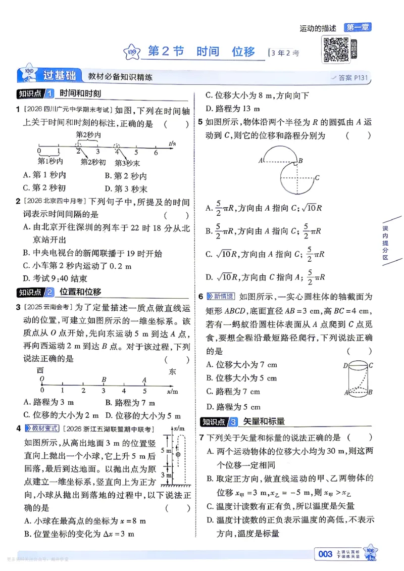 《主书_2027高中《天星一遍过》必修第一册（物理）（人教版）》第9页预览