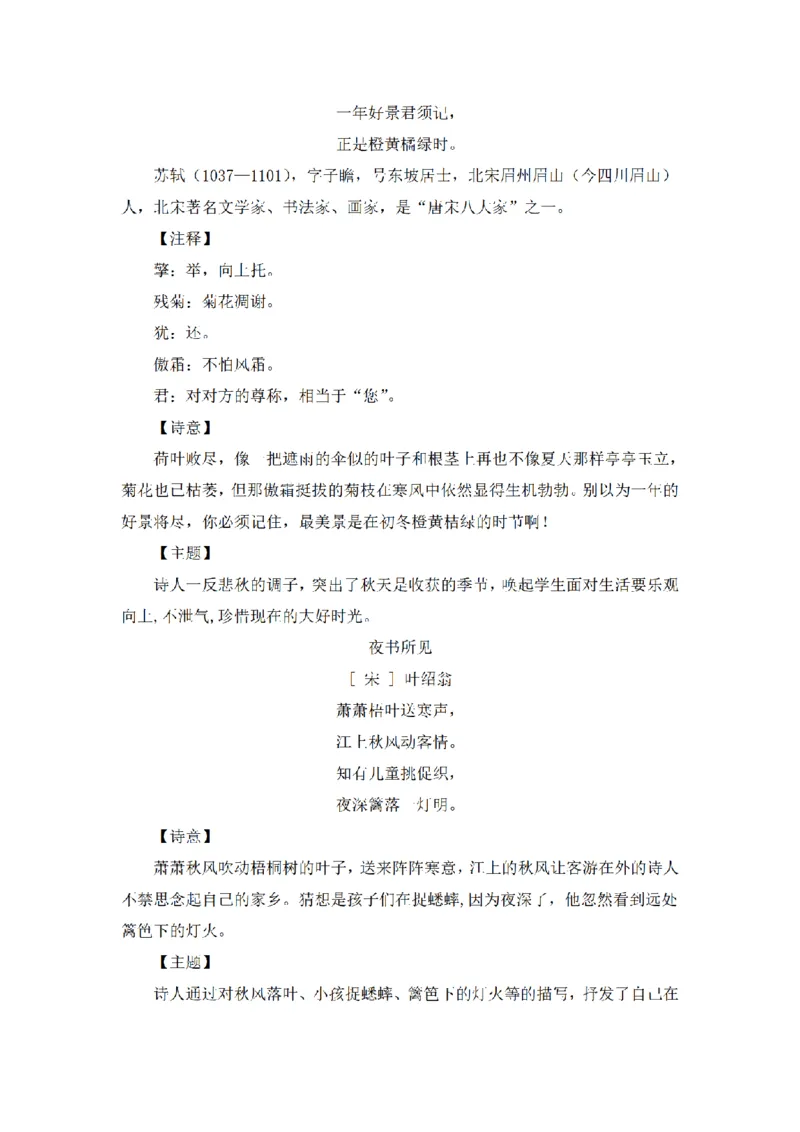《三（上）语文课文主题总结和生字解读-第4课《古诗三首》_小学1-6年级全科全套_1-6年级全科上册_三年级_语文_语文三上每课考点》第2页预览