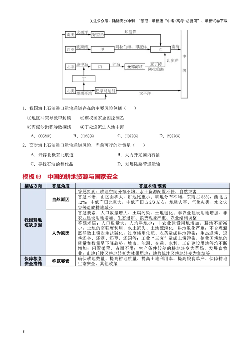 《模板11资源、环境与国家发展（答题模板）-（原卷版）_07-地理-高考总复习_专项复习_2025年_2025年高考地理答题技巧与答题模板（全国通用）》第8页预览