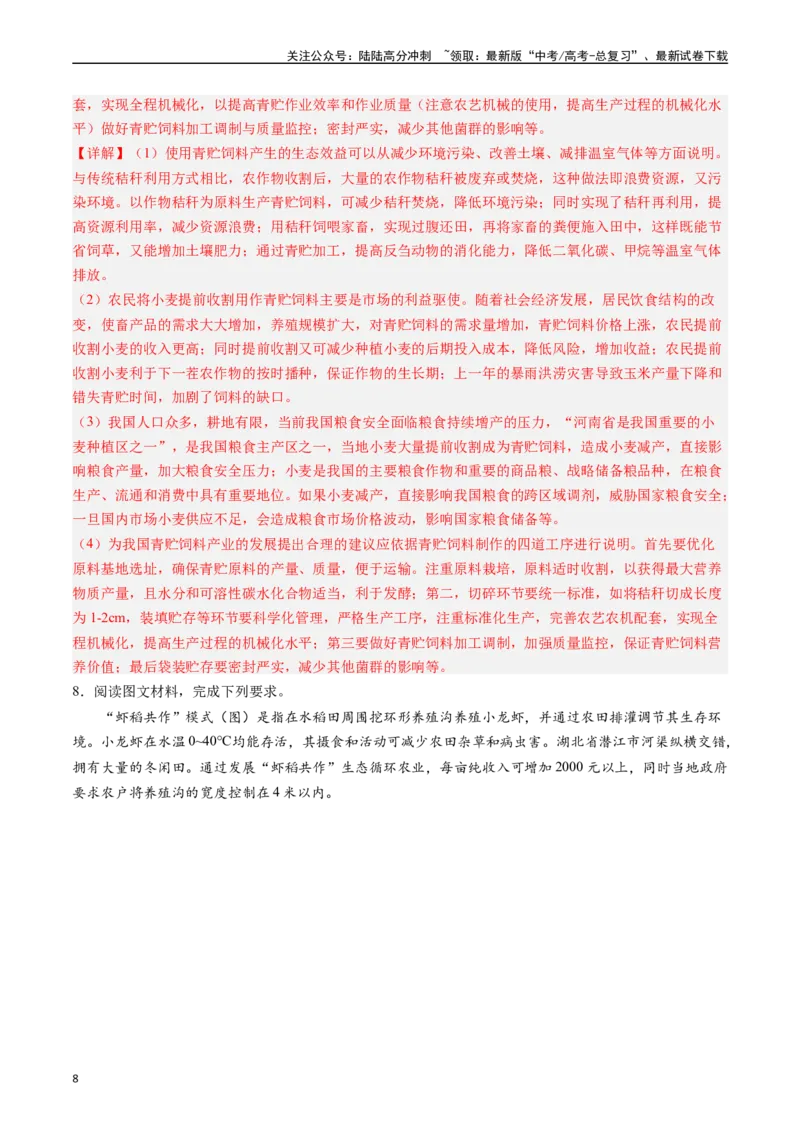 《押大题18资源、环境与国家安全-（解析版）_07-地理-高考总复习_专项复习_2024年_2024年高考地理大题考前押题预测押大题综合题全国通用_2024-2025年高考地理之考前押大题（通用版）18份》第8页预览