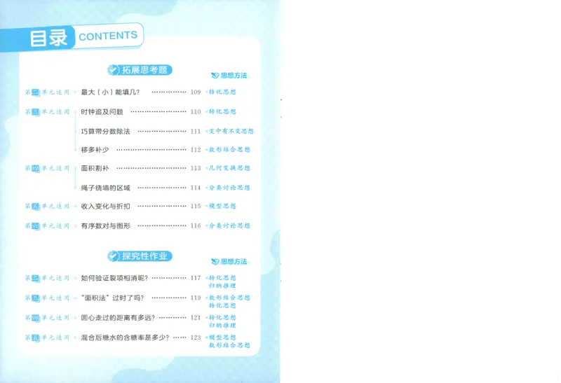 《思维训练_小初高学习资料合集（每天更新）_2026秋《53天天练》语文+数学+英语_数学《53天天练》人教26秋_26秋《53天天练》数学RJ6上》第2页预览
