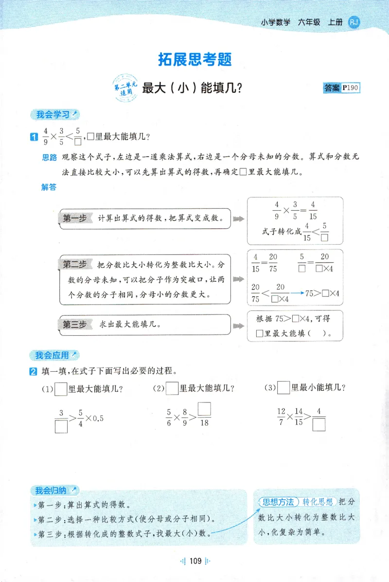 《思维训练_小初高学习资料合集（每天更新）_2026秋《53天天练》语文+数学+英语_数学《53天天练》人教26秋_26秋《53天天练》数学RJ6上》第3页预览