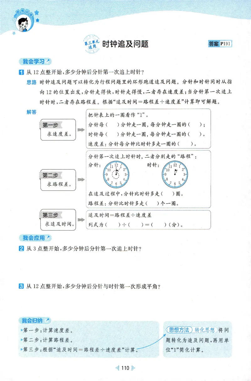《思维训练_小初高学习资料合集（每天更新）_2026秋《53天天练》语文+数学+英语_数学《53天天练》人教26秋_26秋《53天天练》数学RJ6上》第4页预览