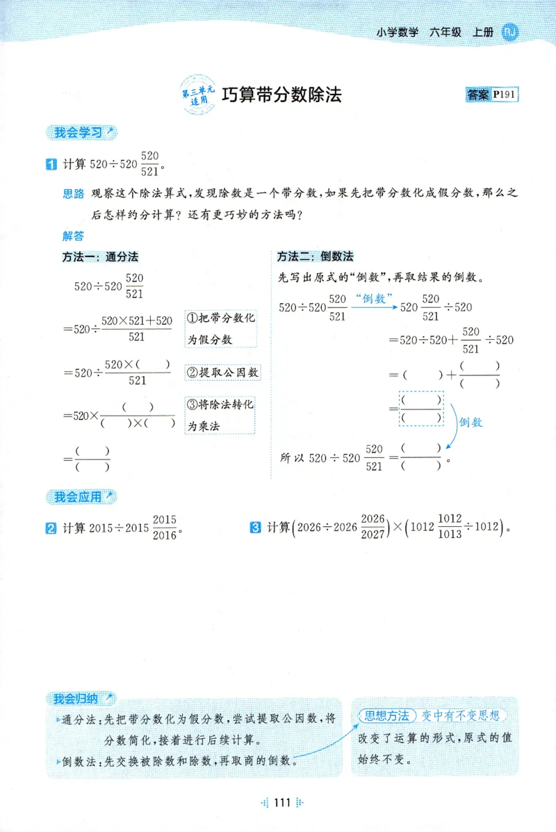 《思维训练_小初高学习资料合集（每天更新）_2026秋《53天天练》语文+数学+英语_数学《53天天练》人教26秋_26秋《53天天练》数学RJ6上》第5页预览