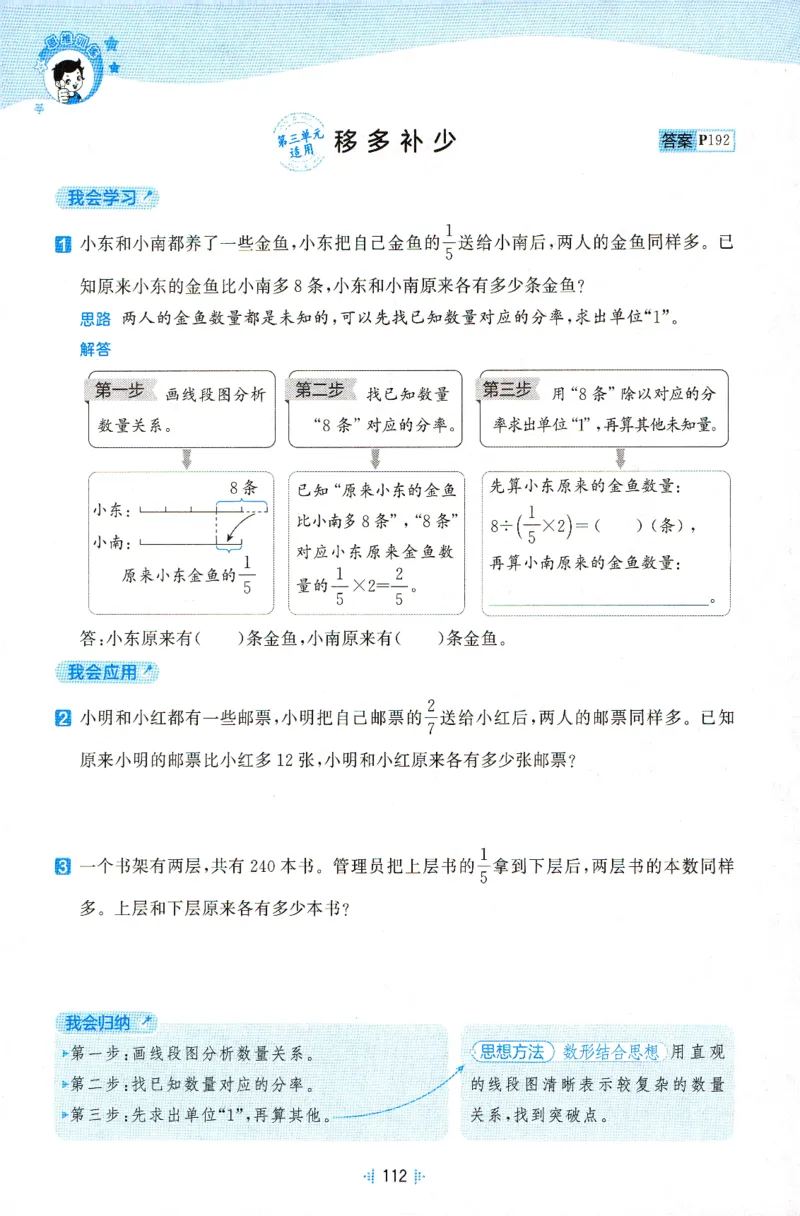 《思维训练_小初高学习资料合集（每天更新）_2026秋《53天天练》语文+数学+英语_数学《53天天练》人教26秋_26秋《53天天练》数学RJ6上》第6页预览