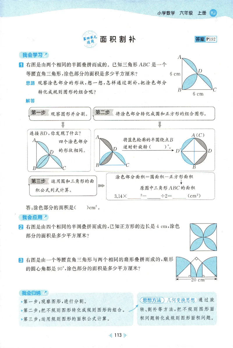 《思维训练_小初高学习资料合集（每天更新）_2026秋《53天天练》语文+数学+英语_数学《53天天练》人教26秋_26秋《53天天练》数学RJ6上》第7页预览
