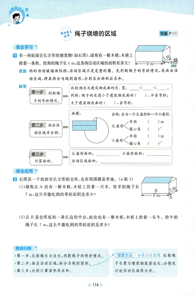 《思维训练_小初高学习资料合集（每天更新）_2026秋《53天天练》语文+数学+英语_数学《53天天练》人教26秋_26秋《53天天练》数学RJ6上》第8页预览