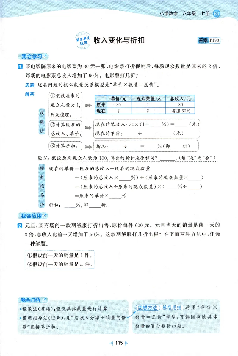 《思维训练_小初高学习资料合集（每天更新）_2026秋《53天天练》语文+数学+英语_数学《53天天练》人教26秋_26秋《53天天练》数学RJ6上》第9页预览