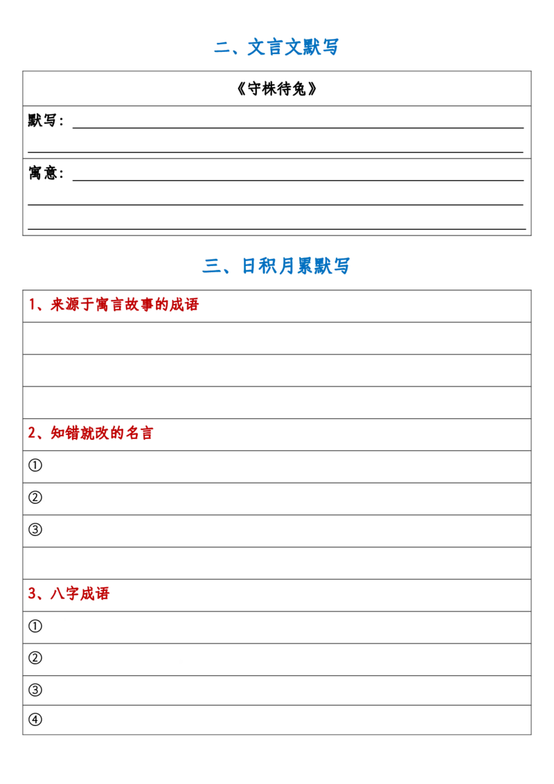 《三年级下册语文寒假预习检测默写单-含答案_小学1-6年级全科全套_1-6年级全科下册_三年级_其他补充资料_热门资料_语文》第2页预览