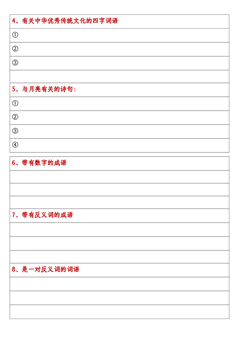 《三年级下册语文寒假预习检测默写单-含答案_小学1-6年级全科全套_1-6年级全科下册_三年级_其他补充资料_热门资料_语文》第3页预览