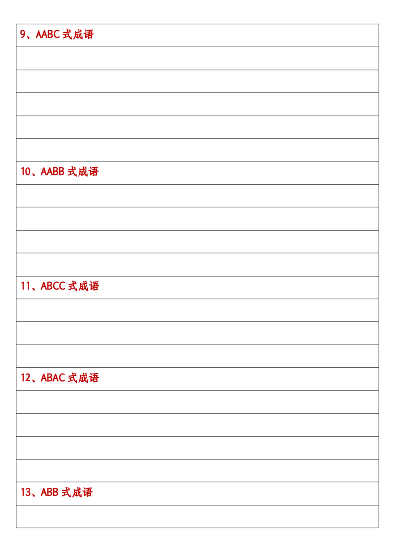 《三年级下册语文寒假预习检测默写单-含答案_小学1-6年级全科全套_1-6年级全科下册_三年级_其他补充资料_热门资料_语文》第4页预览