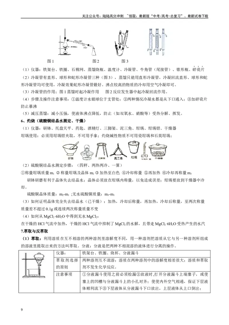 《题型06化工微流程（原卷版）_05-化学-高考总复习_二轮复习_2024年_2024年新高考化学二轮复习热点题型归纳与变式演练_精品2024年高考化学二轮热点题型归纳与变式演练（新高考通用）22份》第9页预览