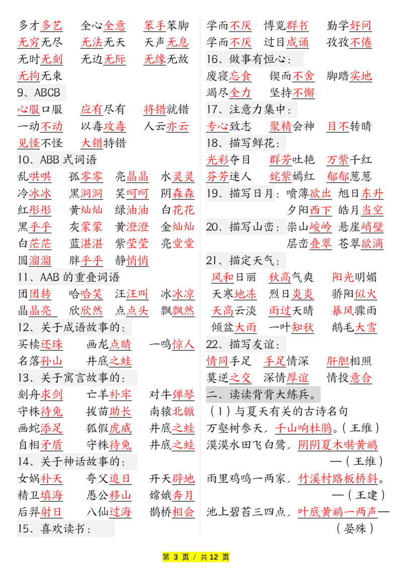 《三年级语文下册全册重点归纳，寒假必背默写填空专项训练_小学1-6年级全科全套_1-6年级全科下册_三年级_其他补充资料_热门资料_语文》第3页预览