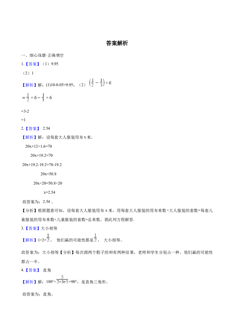 《小升初数学模拟试题（18）苏教版（含解析）_小学1-6年级全科全套_1-6年级全科下册_六年级_数学_数学六下苏教版》第4页预览