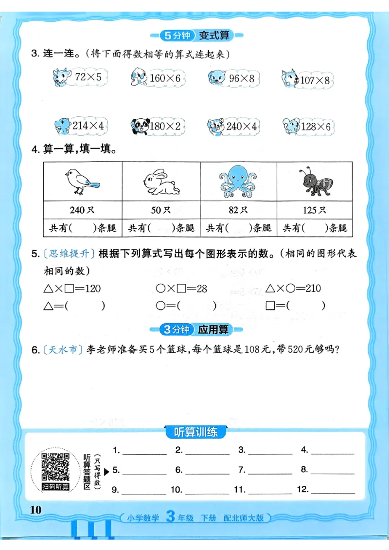 《《活页计算》三下数学北师_小初高学习资料合集（每天更新）_2026春《王朝霞活页计算》1-6年级下册》第10页预览