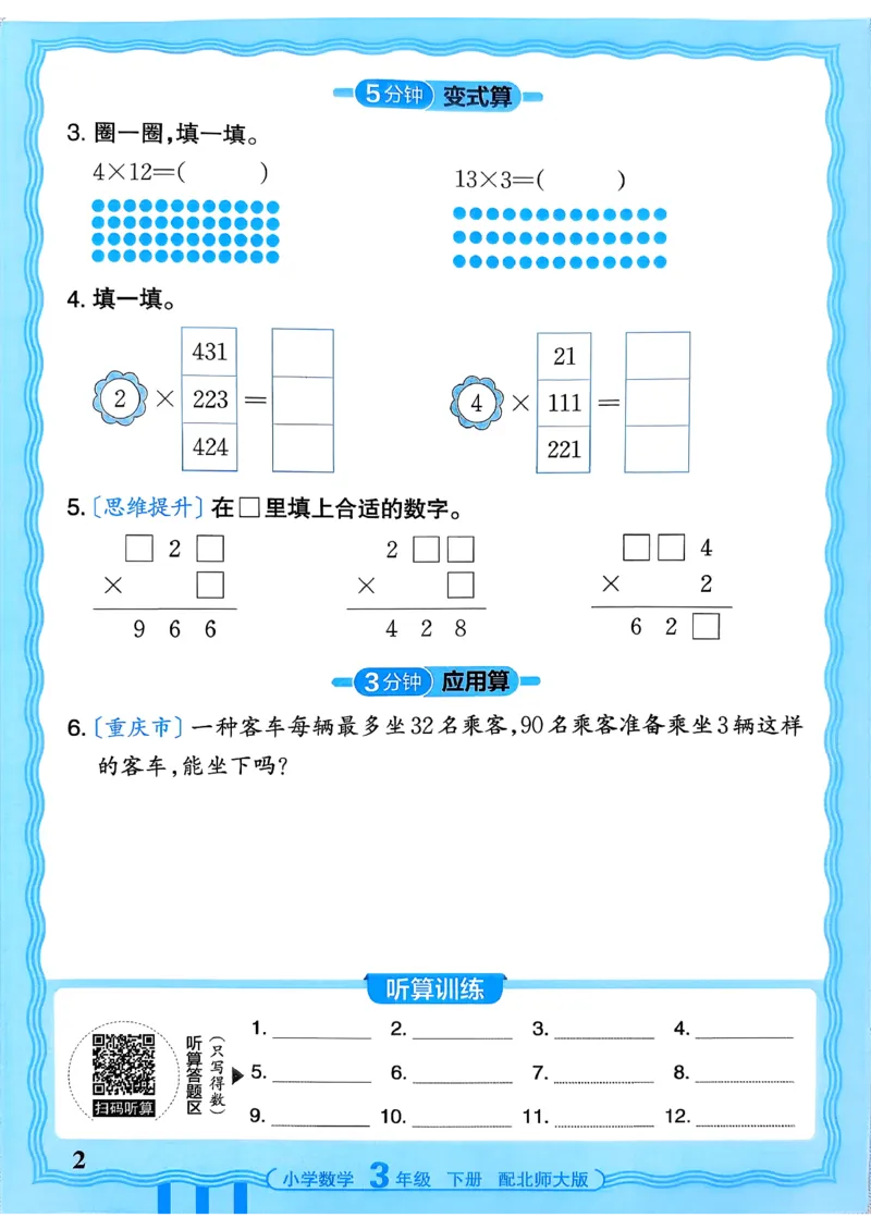 《《活页计算》三下数学北师_小初高学习资料合集（每天更新）_2026春《王朝霞活页计算》1-6年级下册》第2页预览