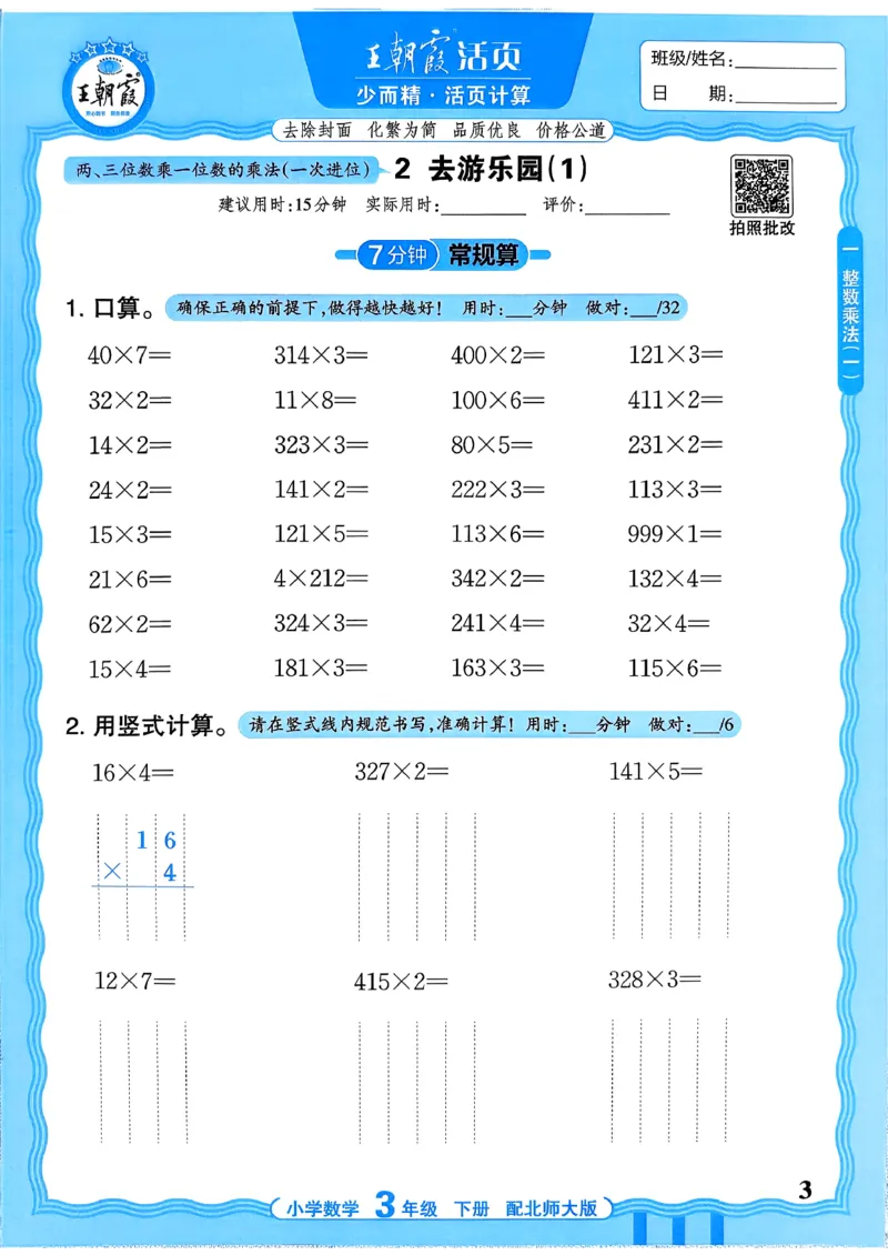 《《活页计算》三下数学北师_小初高学习资料合集（每天更新）_2026春《王朝霞活页计算》1-6年级下册》第3页预览