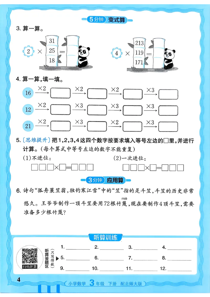 《《活页计算》三下数学北师_小初高学习资料合集（每天更新）_2026春《王朝霞活页计算》1-6年级下册》第4页预览