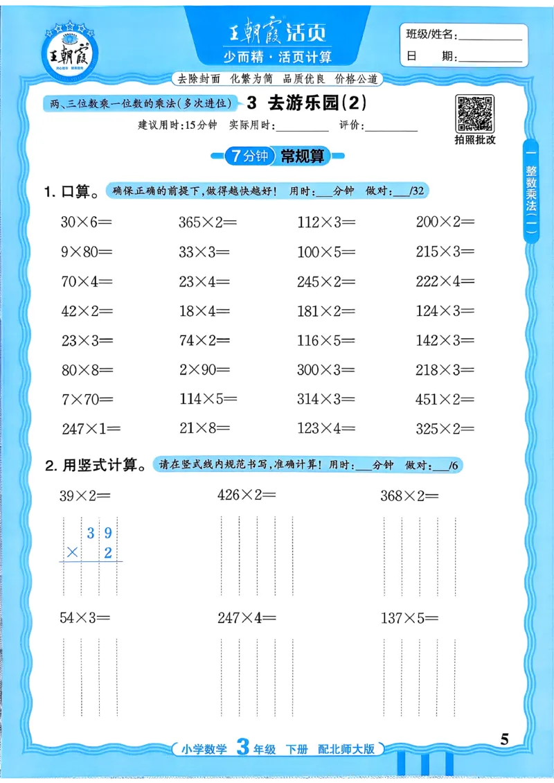 《《活页计算》三下数学北师_小初高学习资料合集（每天更新）_2026春《王朝霞活页计算》1-6年级下册》第5页预览