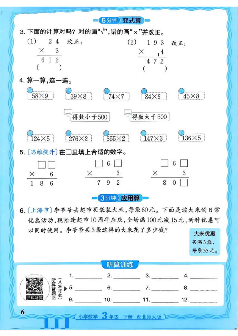《《活页计算》三下数学北师_小初高学习资料合集（每天更新）_2026春《王朝霞活页计算》1-6年级下册》第6页预览
