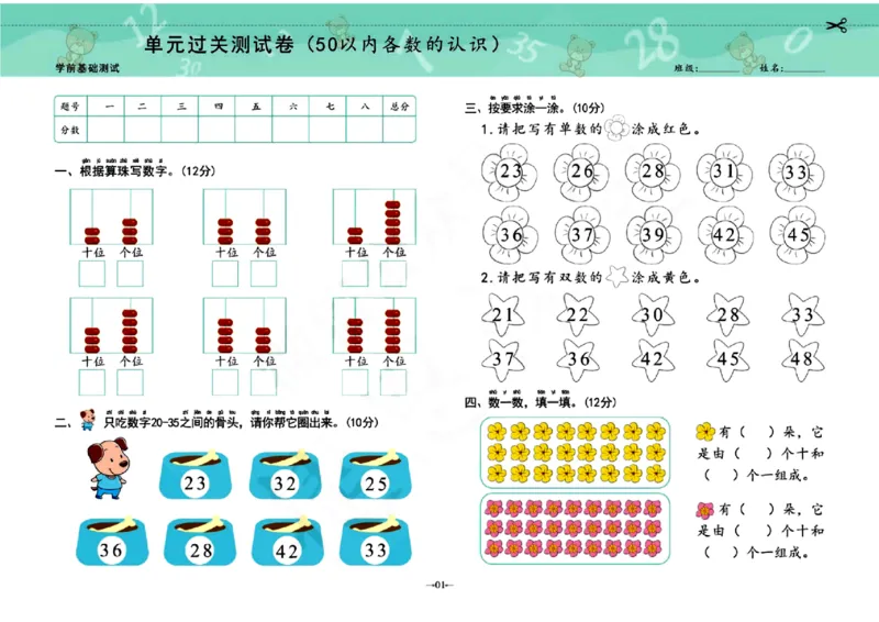 《幼小衔接学前测试卷数学1_小学1-6年级全科全套_1-6年级全科上册_一年级_幼小衔接暑假作业_幼小衔接数学》第1页预览