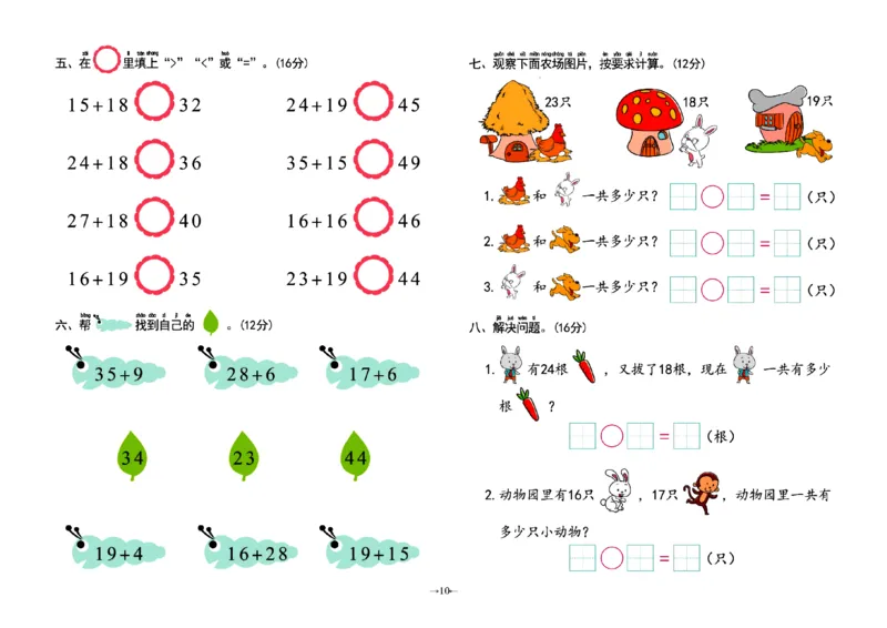 《幼小衔接学前测试卷数学1_小学1-6年级全科全套_1-6年级全科上册_一年级_幼小衔接暑假作业_幼小衔接数学》第10页预览