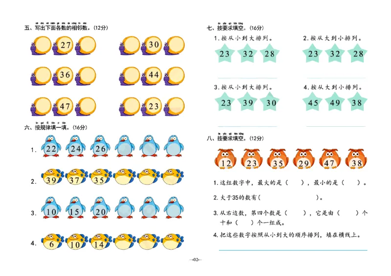 《幼小衔接学前测试卷数学1_小学1-6年级全科全套_1-6年级全科上册_一年级_幼小衔接暑假作业_幼小衔接数学》第2页预览