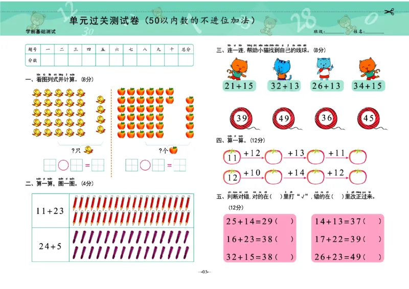 《幼小衔接学前测试卷数学1_小学1-6年级全科全套_1-6年级全科上册_一年级_幼小衔接暑假作业_幼小衔接数学》第3页预览