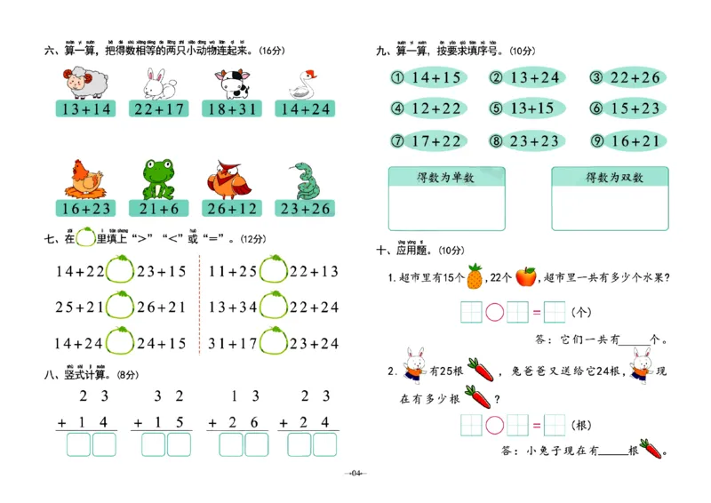 《幼小衔接学前测试卷数学1_小学1-6年级全科全套_1-6年级全科上册_一年级_幼小衔接暑假作业_幼小衔接数学》第4页预览
